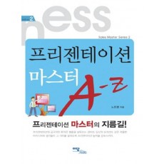 프리젠테이션 마스터 A-Z