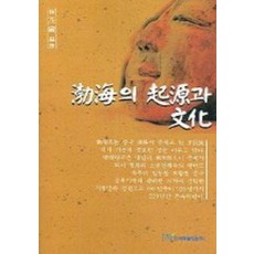 발해의 기원과 문화