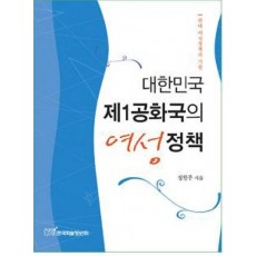 대한민국 제1공화국의 여성정책