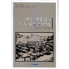 까치구멍집 많고 도둑없는 목현마을