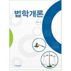 법학개론