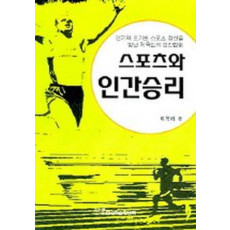 스포츠와 인간승리