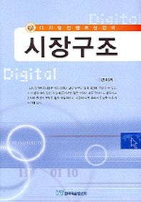 시장구조