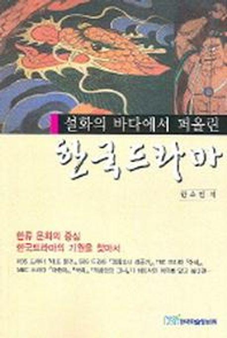 한국드라마