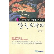 한국드라마