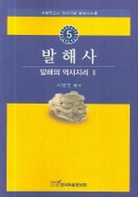 발해사 5