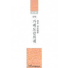 국역 영조 정순왕후 가례도감의궤