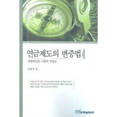 연금제도의 변증법