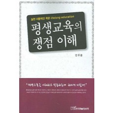 실천 지향적인 학문 평생교육의 쟁점 이해