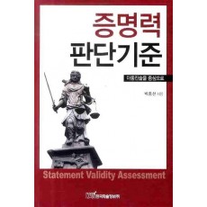 증명력 판단기준