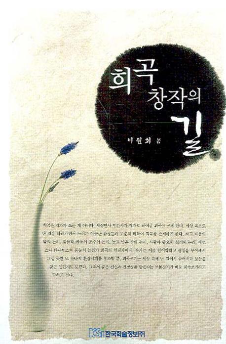 희곡 창작의 길