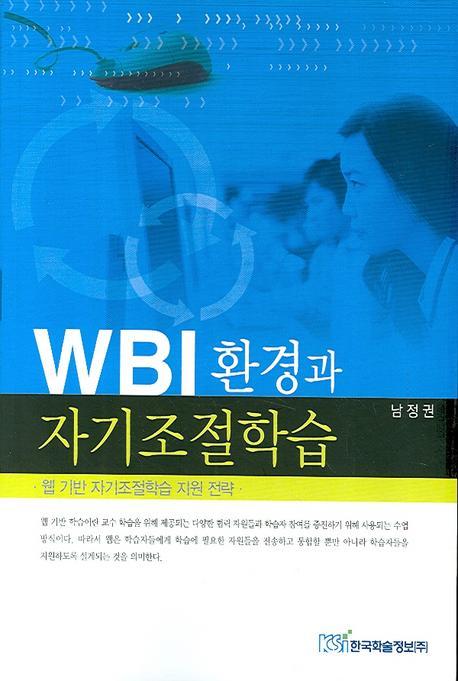 WBI환경과 자기조절학습