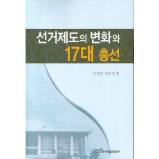 선거제도의 변화와 17대 총선