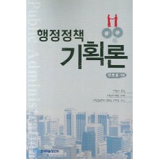 행정정책 기획론