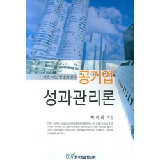 공기업 성과관리론