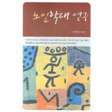 노인학대 연구