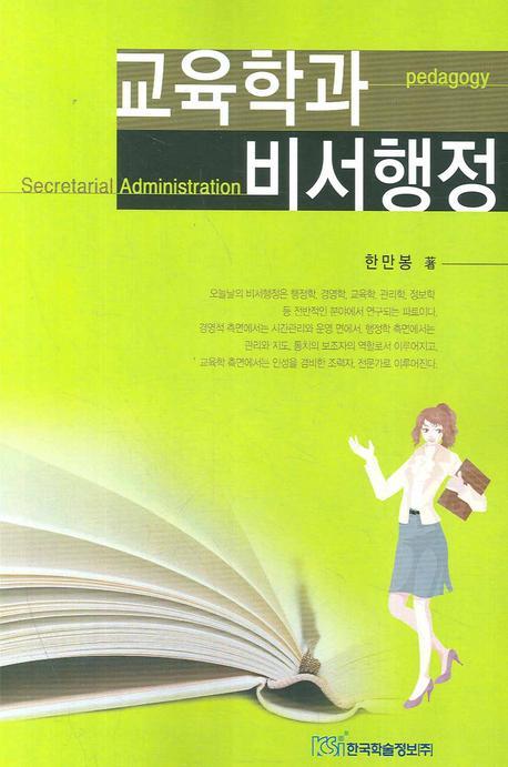 교육학과 비서행정