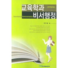 교육학과 비서행정