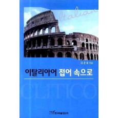 이탈리아어 접어 속으로