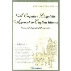 효과적인 관용어 교육의 방법론(A COGNITIVE LINGUISTIC APPROACH TO ENGLI