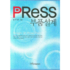 PRESS 부품설계