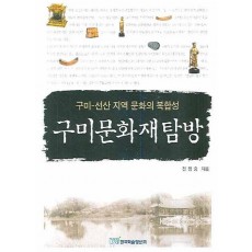 구미문화재탐방