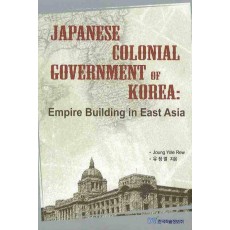 JAPANESE COLONIAL GOVERNMENT OF KOREA(EMPIRE BUILDING IN EAST ASIA)