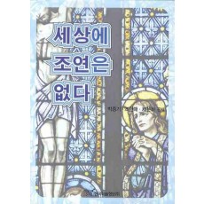 세상에 조연은 없다