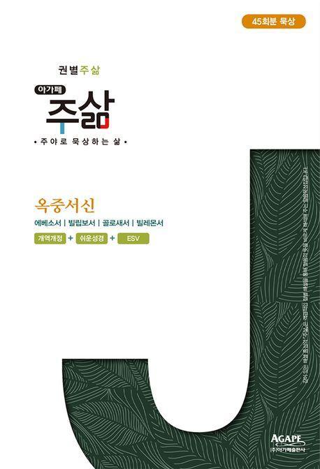 옥중서신