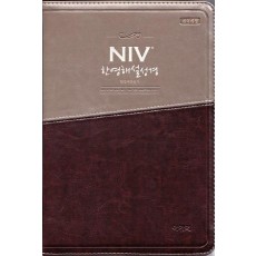 NIV 한영해설성경&한영 새찬송가(대/합본/색인/지퍼/투톤다크브라운)