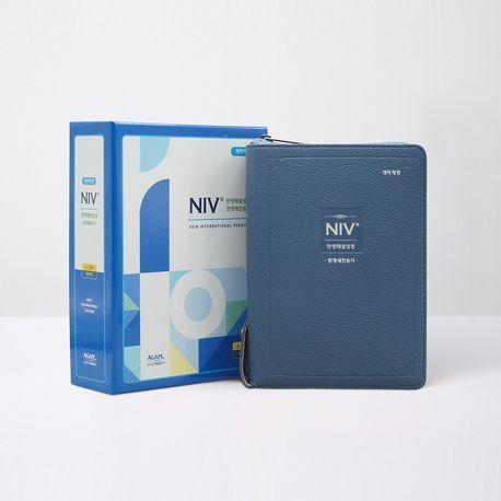 NIV한영해설성경(개역개정/소/합색/네이비)