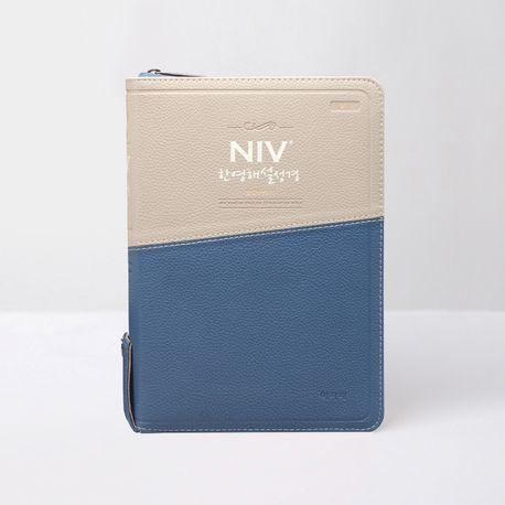 NIV 한영해설성경(개정/투톤네이비/대/합색인)