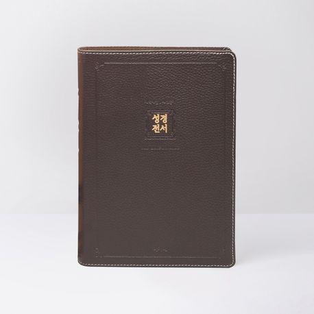 성경전서(우피/NKR72EAM/무지퍼/다크브라운/대/합색)