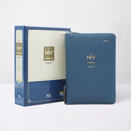 NIV 한영해설성경 한영새찬송가(중/합본/색인/PU/지퍼/잉키블루)