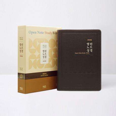 열린노트성경(우피/점보/단본/다크브라운/색인/무지퍼)