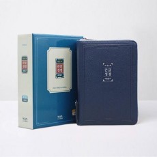 새번역 큰글성경(중)(합본/지퍼/색인/네이비)