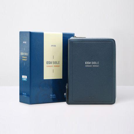 개역개정 ESV한영해설성경&한영찬송가 소(합본/지퍼/다크블루)