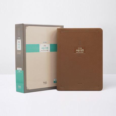 큰글 쉬운성경(대/단본/색인/브라운)