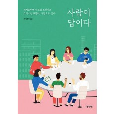 사람이 답이다