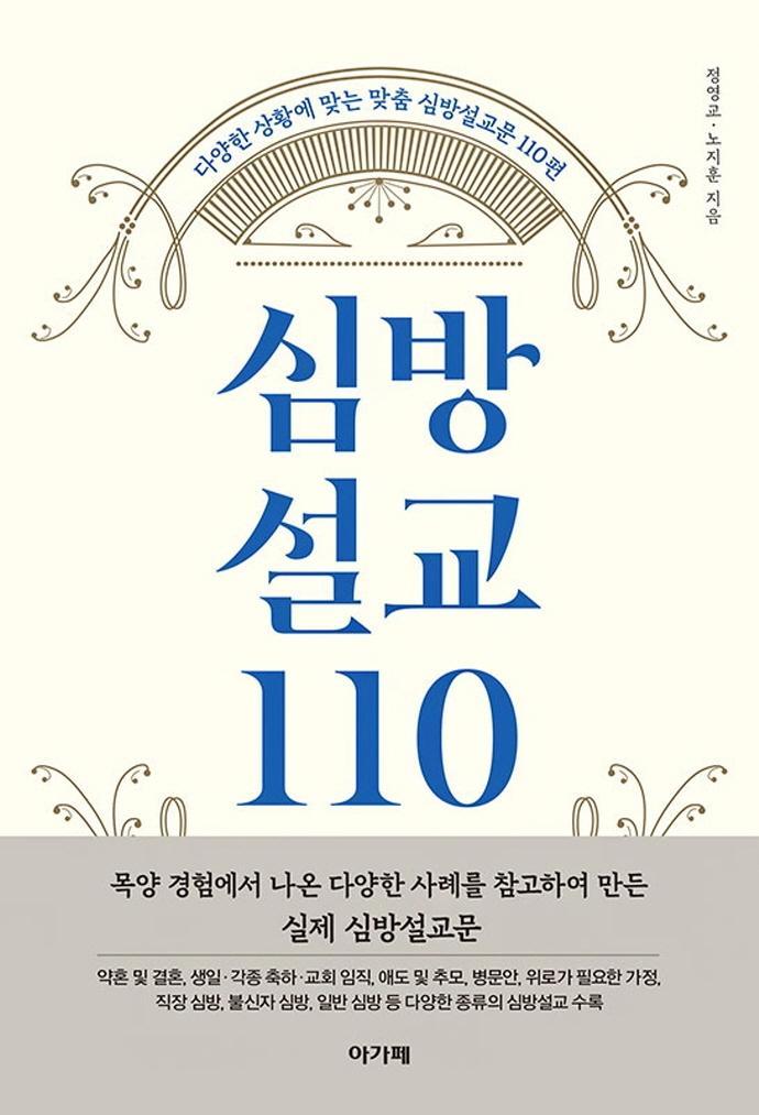 심방설교 110