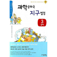 과학공화국 지구법정. 3: 날씨