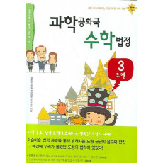 과학공화국 수학법정. 3: 도형