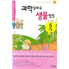 과학공화국 생물법정 5 (식물)