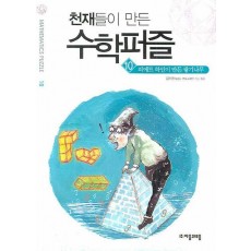 천재들이 만든 수학퍼즐. 10.: 피에트 하인이 만든 쌓기나무