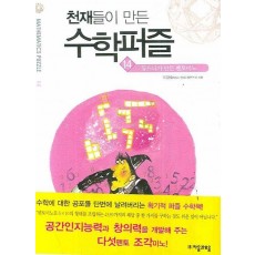 천재들이 만든 수학퍼즐. 14: 듀드니가 만든 펜토미노