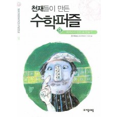 천재들이 만든 수학퍼즐. 9: 피어슨이 만든 표 만들기