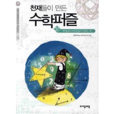 천재들이 만든 수학퍼즐. 37: 바빌로니아인들이 만든 각