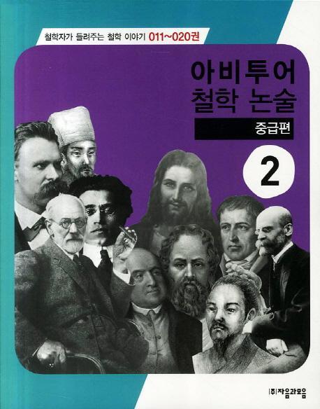 아비투어 철학 논술 중급편. 2