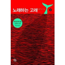 노래하는 고래(상)