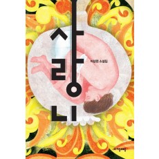 사랑니